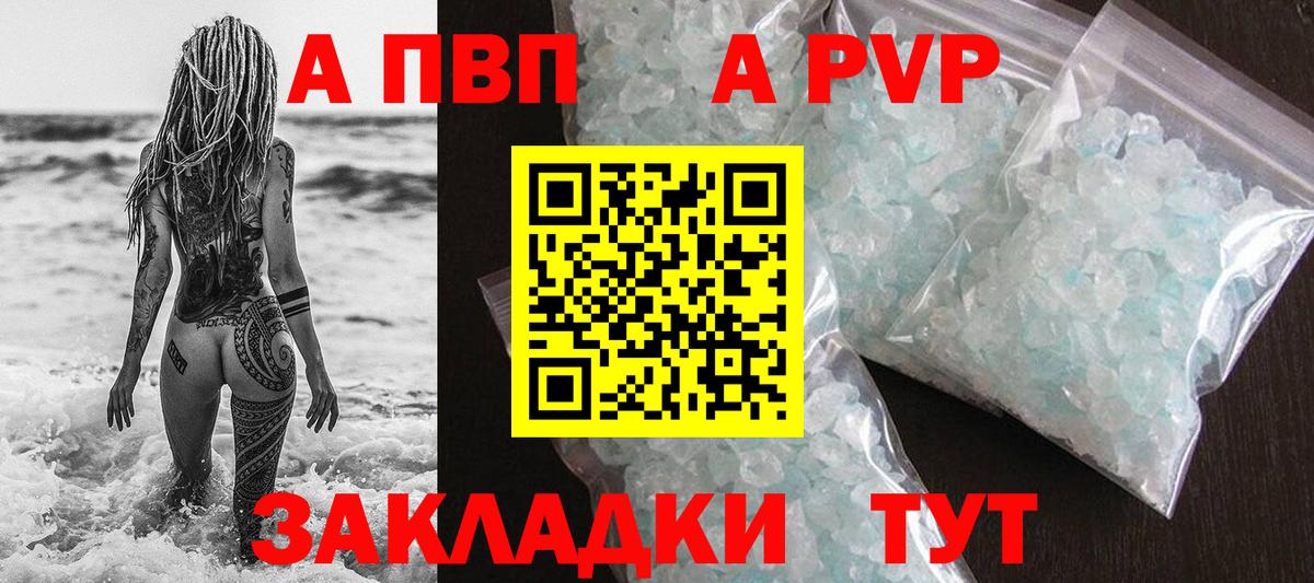 Альфа ПВП кристаллы Богданович