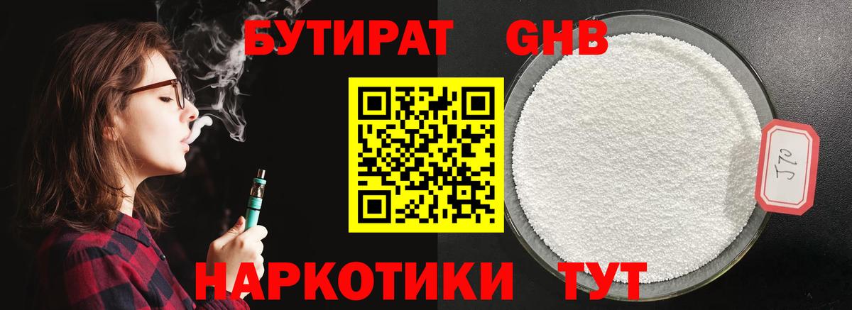 Бутират BDO Богданович