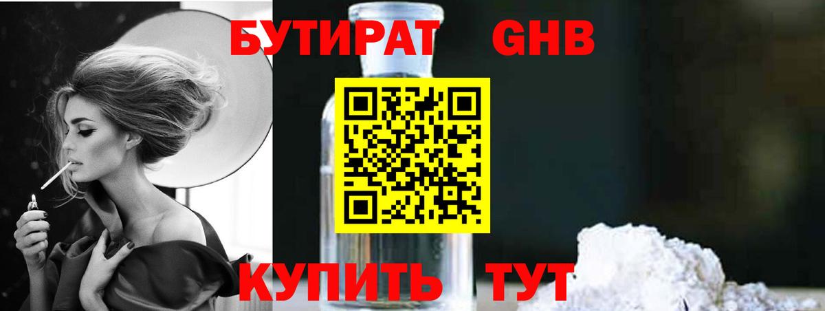 Бутират вода  Вход с VPN  Богданович 