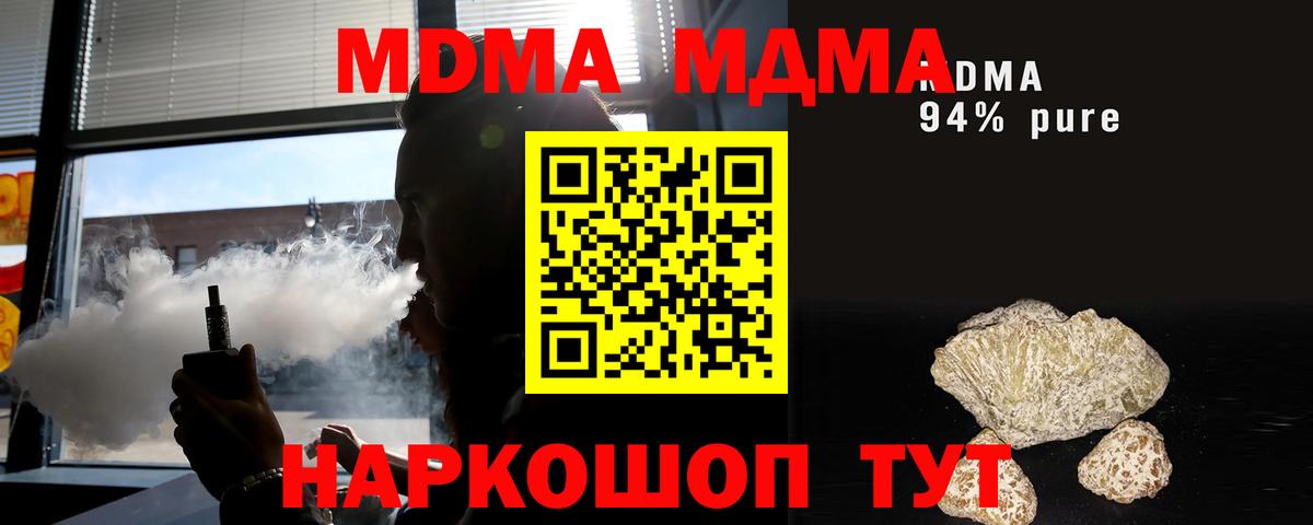 MDMA  МДМА кристаллы  Вход с VPN  МДМА crystal  Богданович 